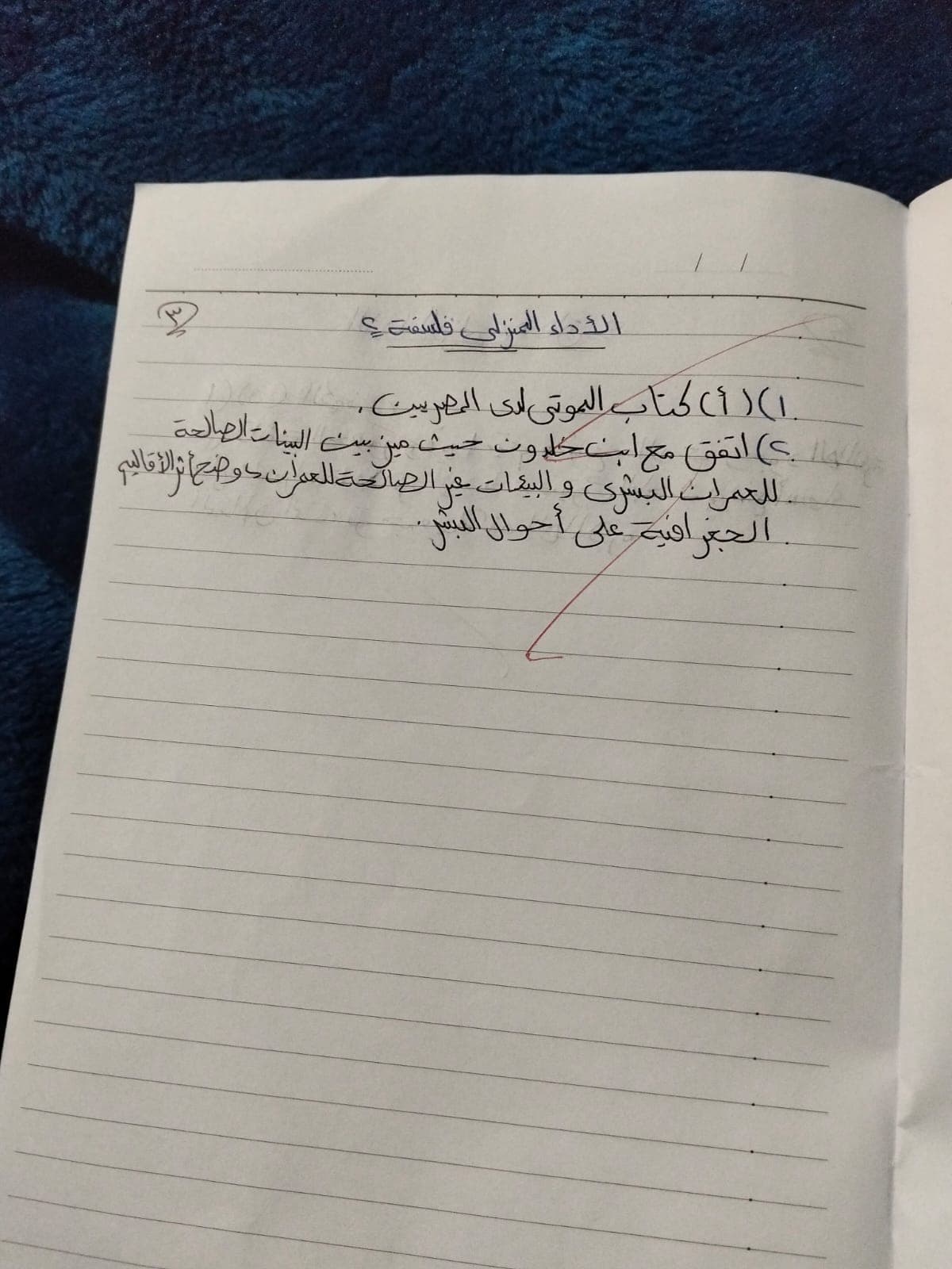 أداء الفلسفة والمنطق المنزلي أسبوع 2 (1)