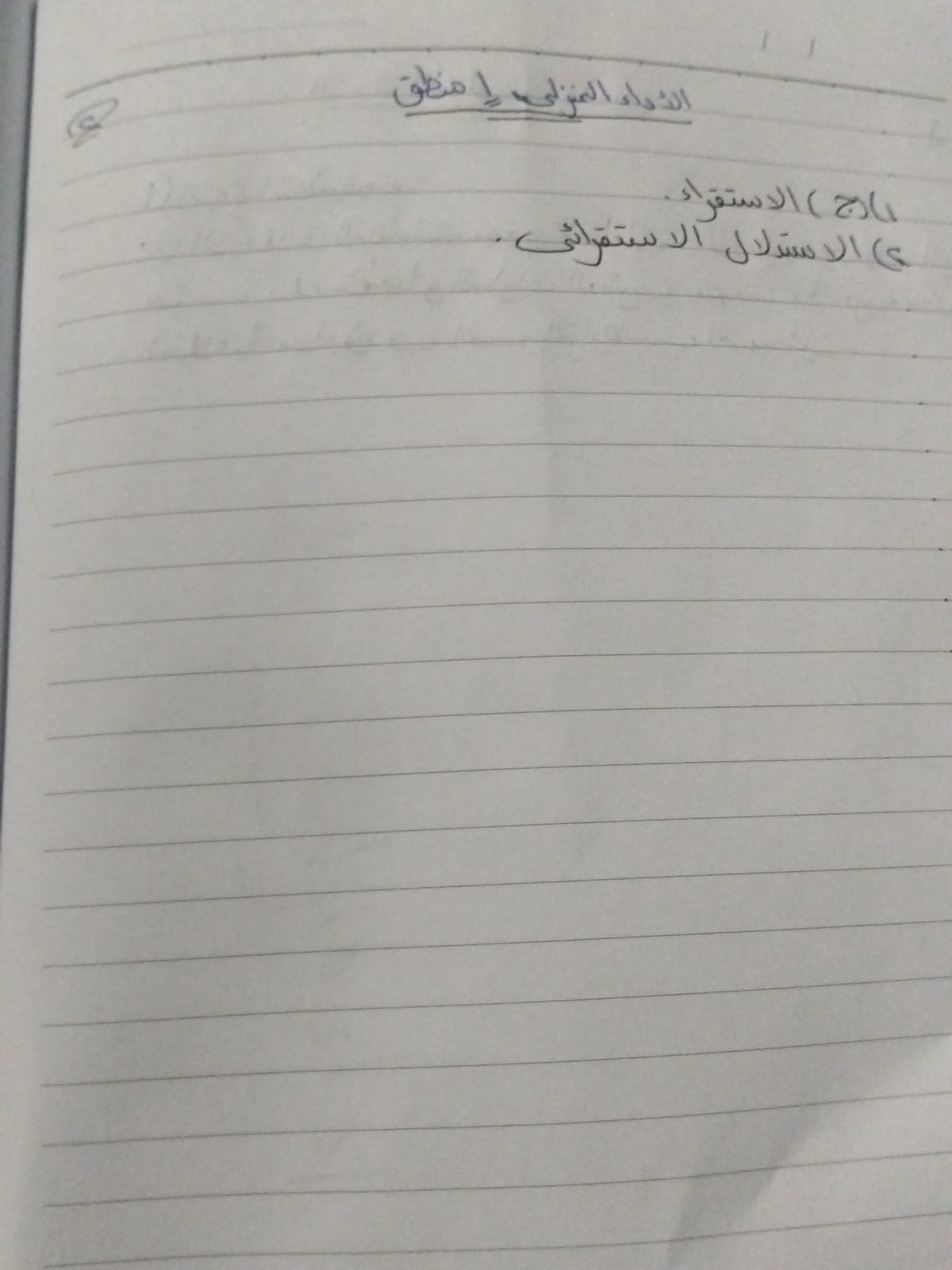 أداء الفلسفة المنزلي الأسبوع الأول (2)