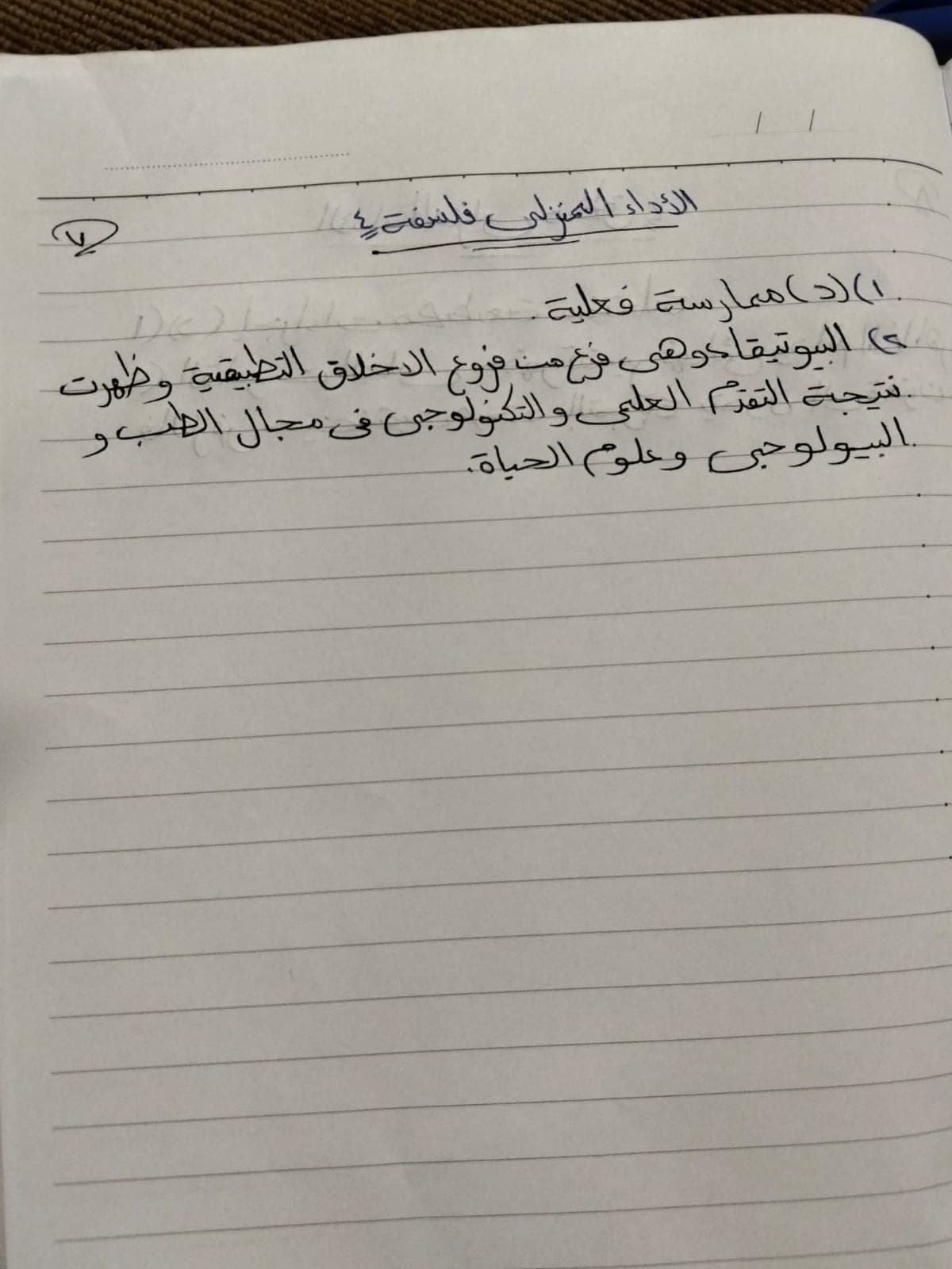 أداء الفلسفة والمنطق الأسبوع الرابع (1)