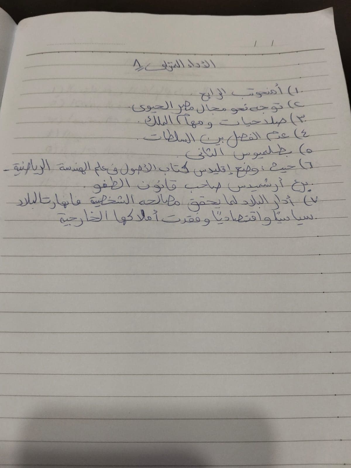 أداء التاريخ المنزلي الأسبوع الثامن