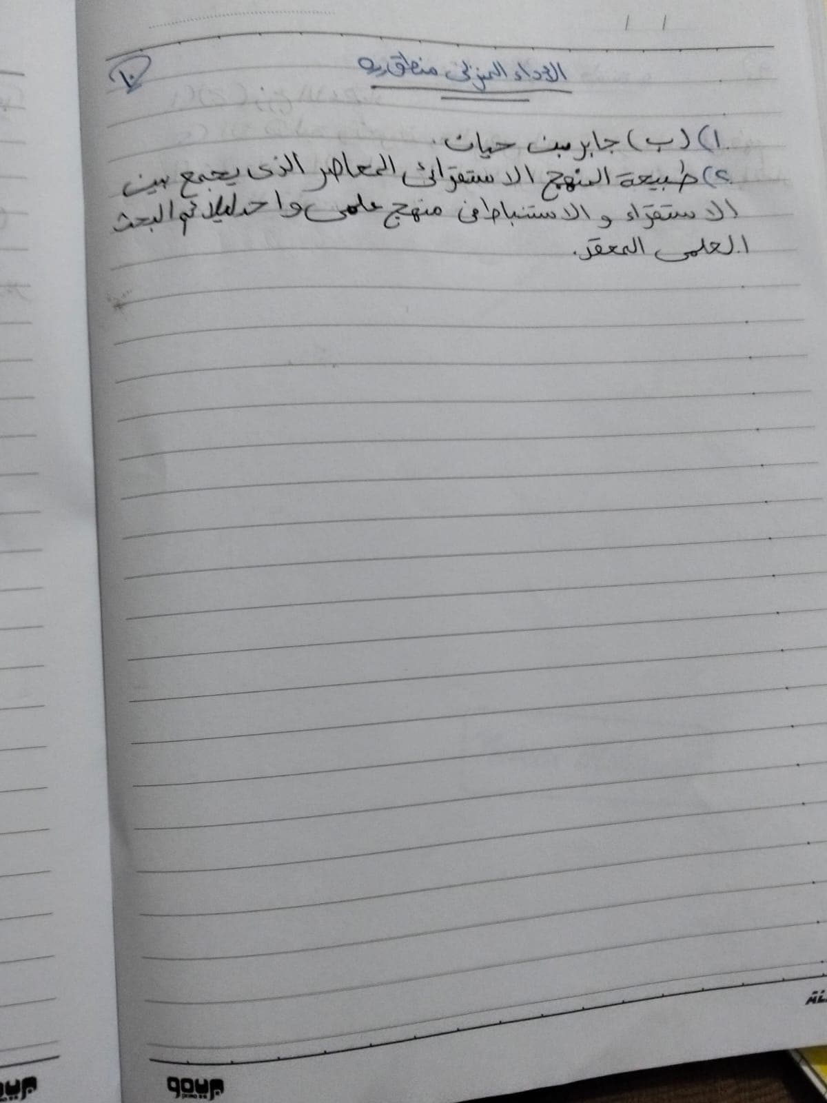 أداء الفلسفة المنزلي الأسبوع الخامس (2)