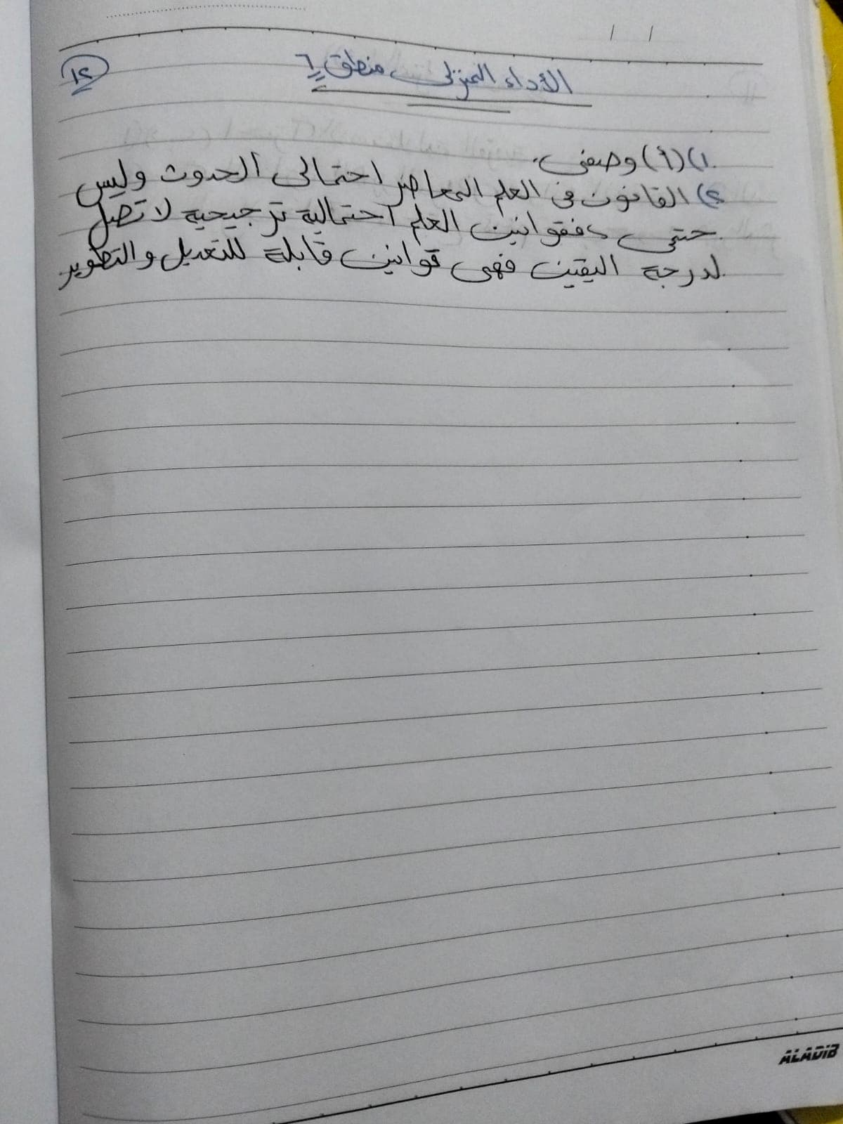 أداء الفلسفة المنزلي الأسبوع السادس (2)