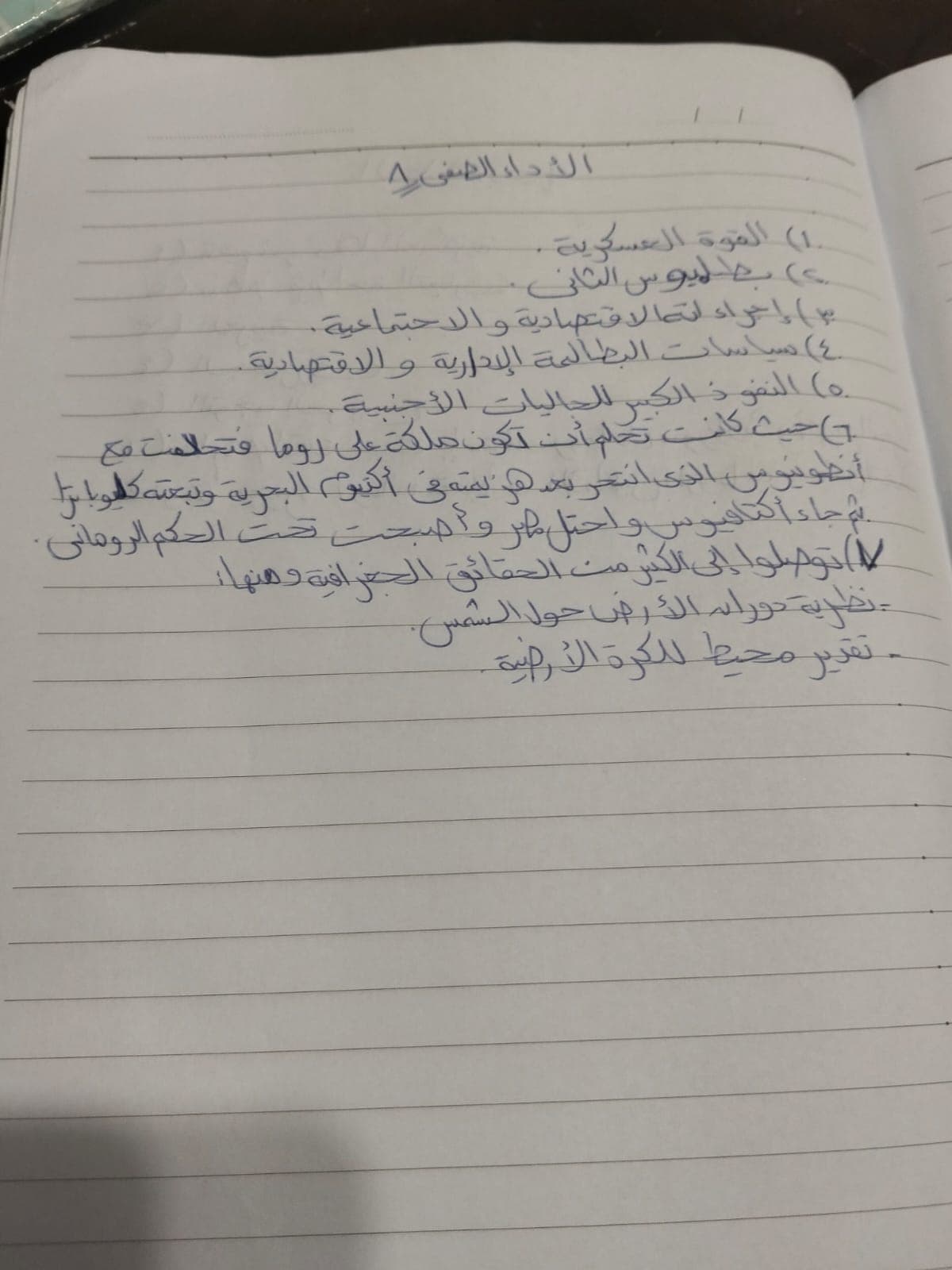 أداء التاريخ الصفي الأسبوع الثامن