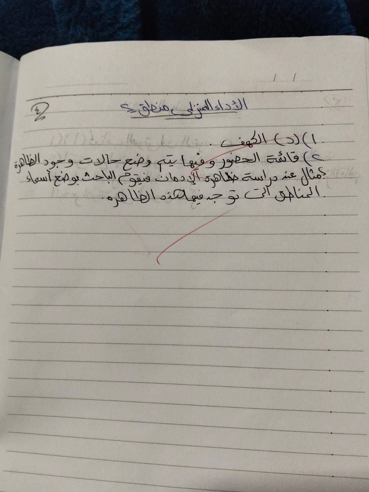 أداء الفلسفة والمنطق المنزلي أسبوع 2 (2)