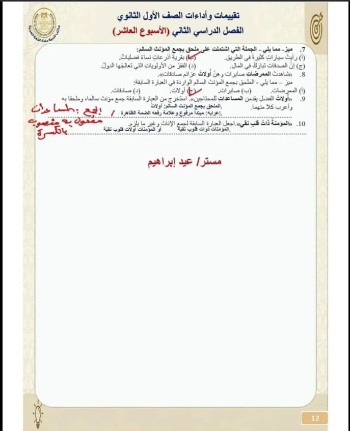 تقييم العربي الأسبوع العاشر (6)