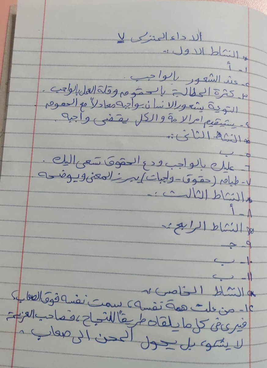 أداء العربي المنزلي أسبوع 7