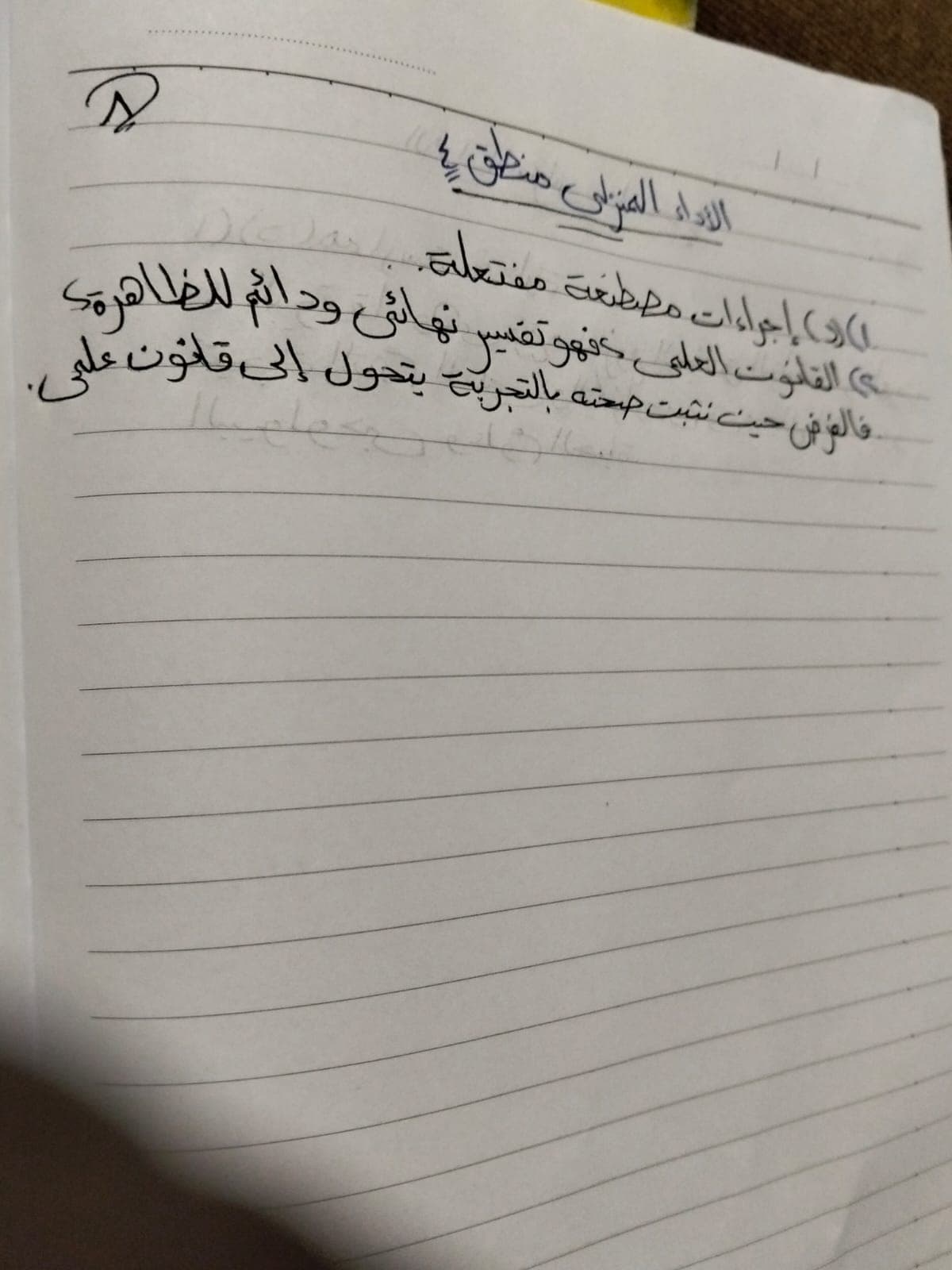 أداء الفلسفة والمنطق الأسبوع الرابع (2)
