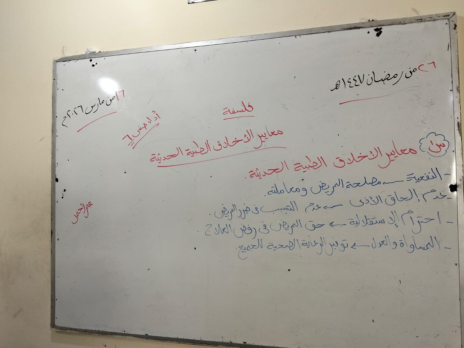 أداء الفلسفة الصفي الأسبوع السادس