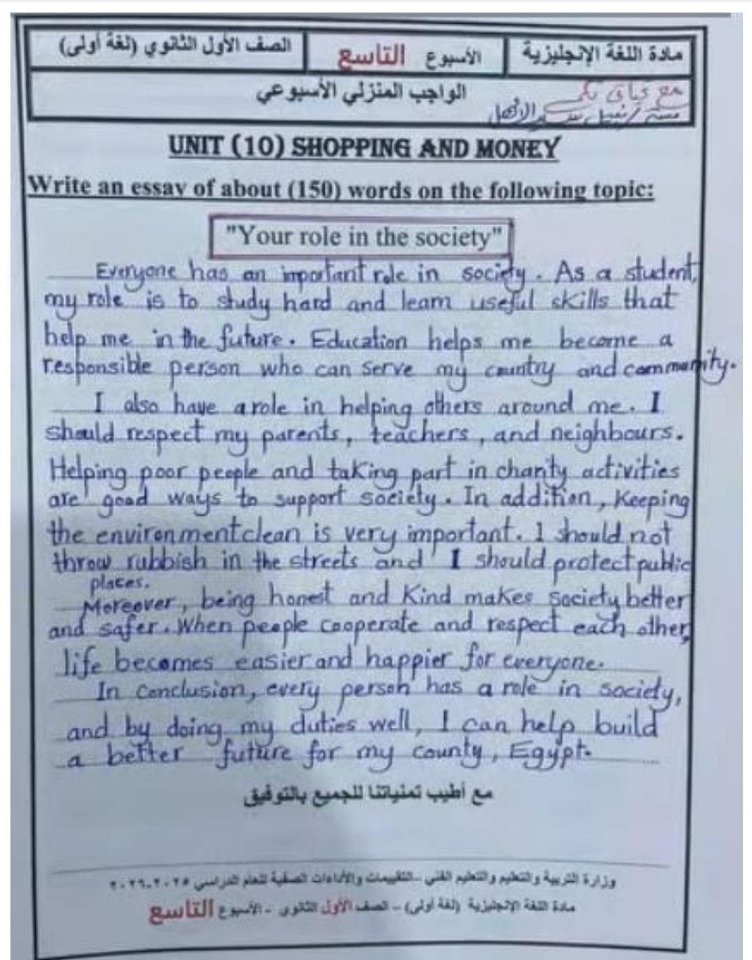 أداء الانجلش المنزلي أسبوع 9