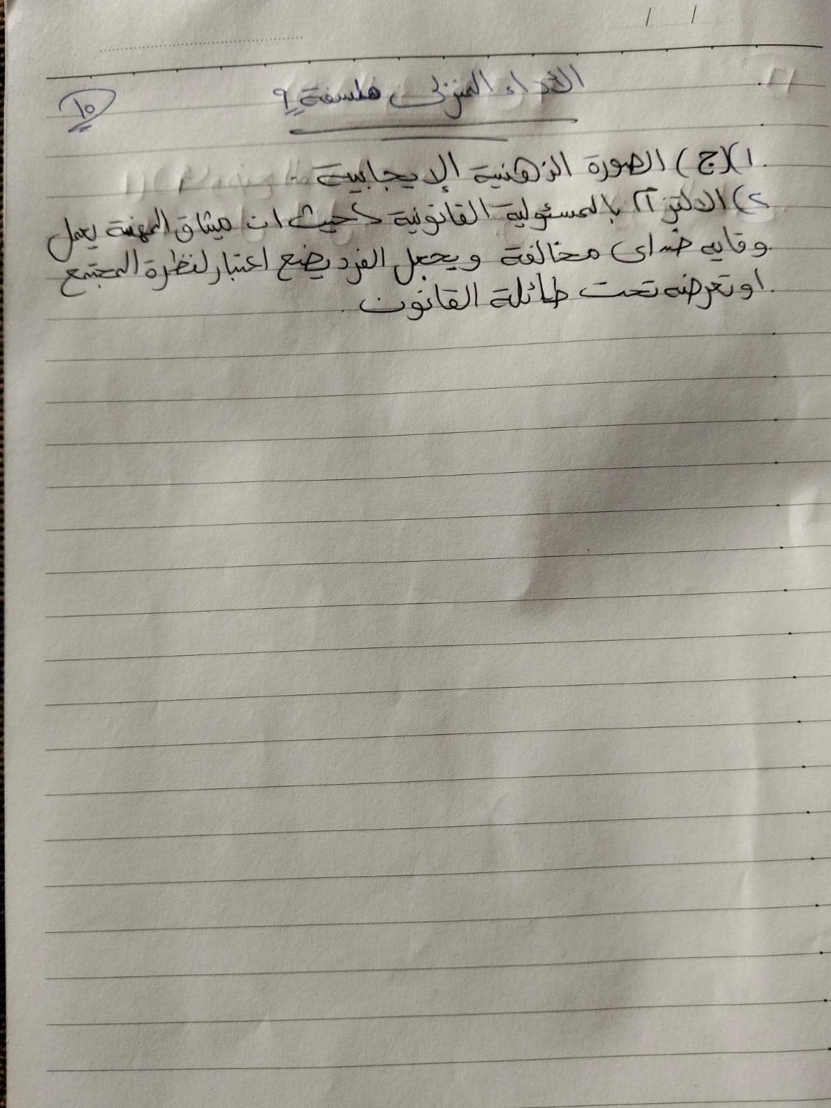 أداء الفلسفة والمنطق المنزلي الأسبوع التاسع (1)
