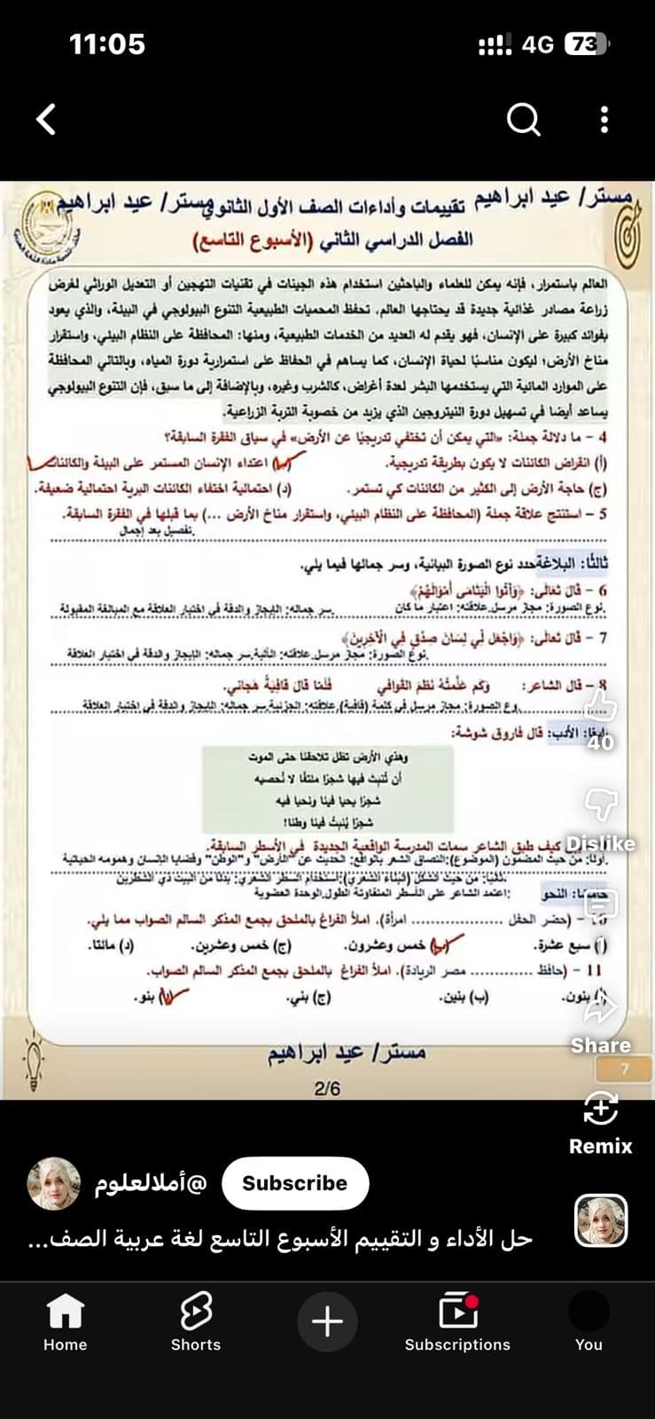 تقييم العربي الأسبوع التاسع (2)