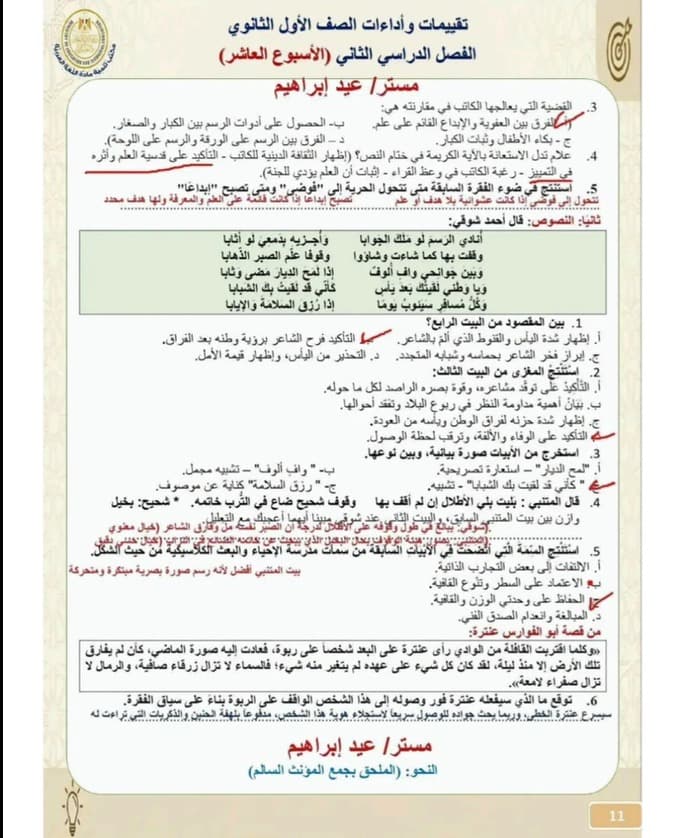 تقييم العربي الأسبوع العاشر (5)