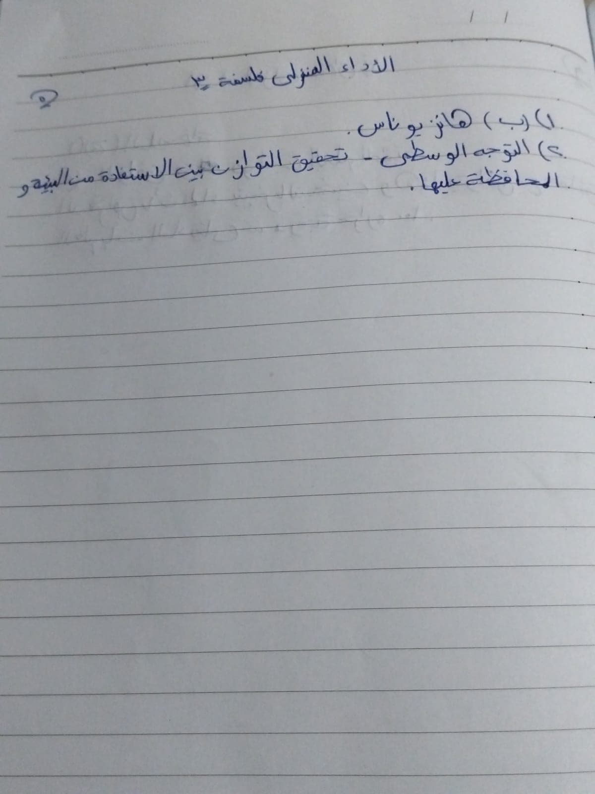 أداء الفلسفة والمنطق المنزلي الأسبوع الثالث (1)