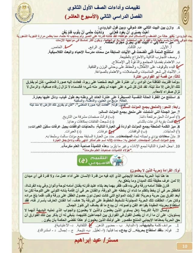 تقييم العربي الأسبوع العاشر (4)