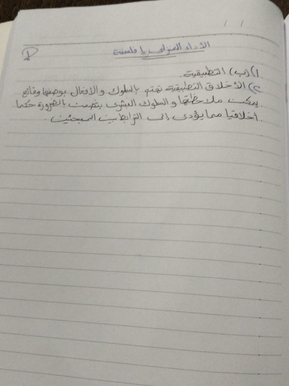 أداء الفلسفة المنزلي الأسبوع الأول (1)