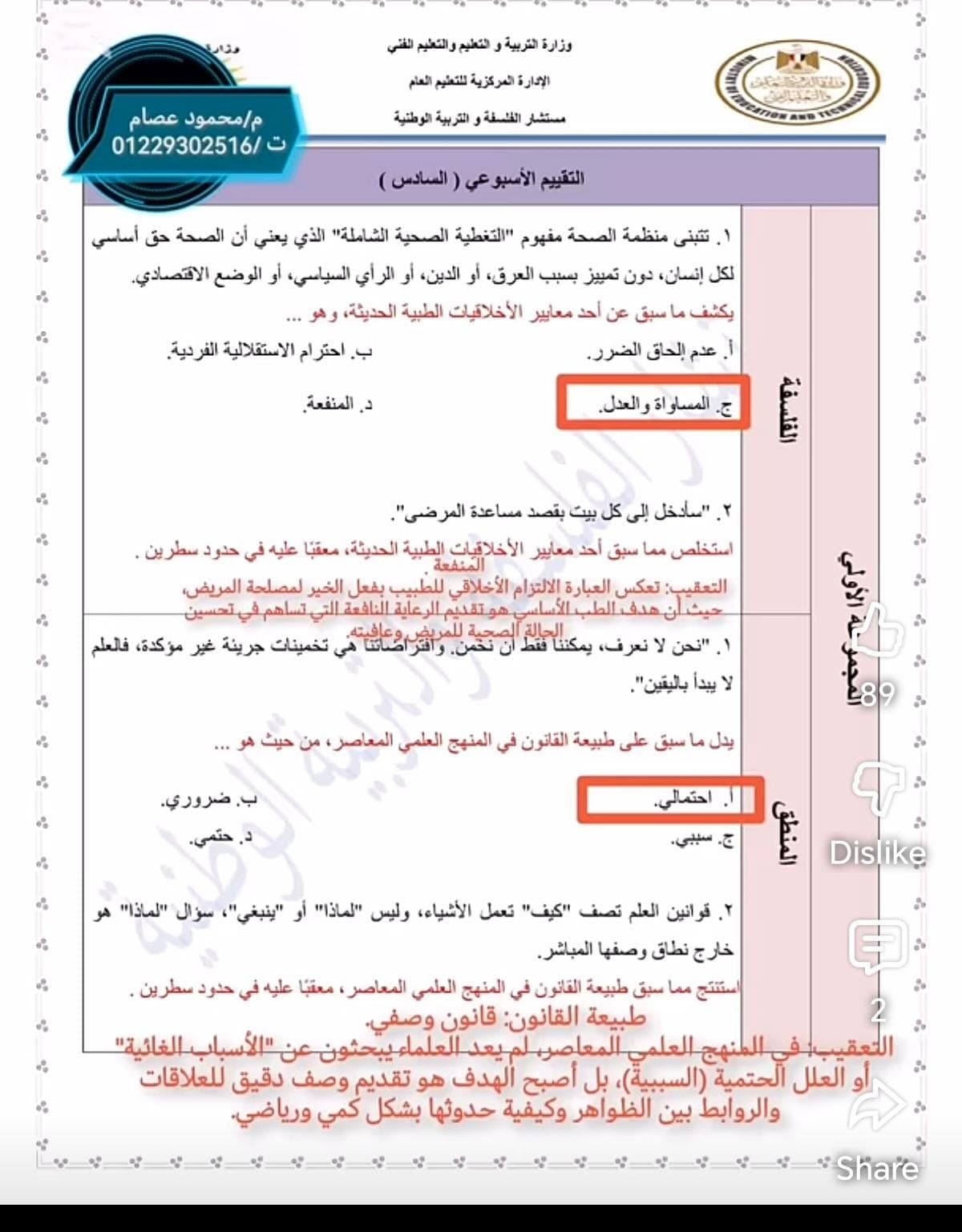 تقييم الفلسفة الأسبوع السادس (1)