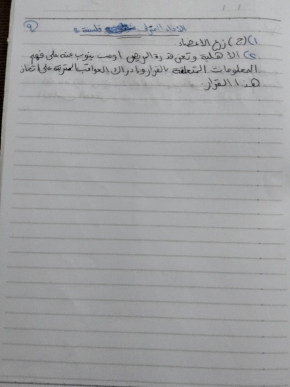 أداء الفلسفة المنزلي الأسبوع الخامس (1)