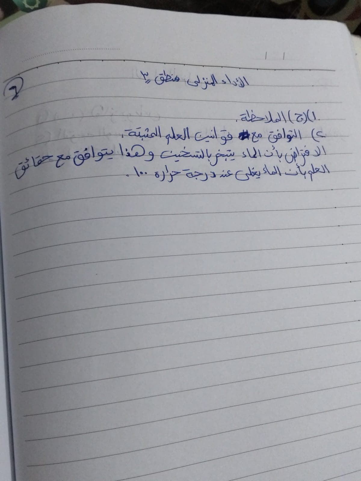 أداء الفلسفة والمنطق المنزلي الأسبوع الثالث (2)