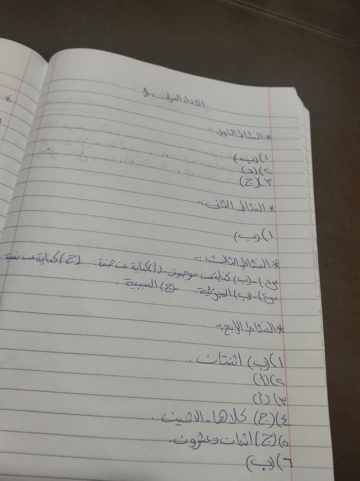 أداء العربي المنزلي الأسبوع الثامن