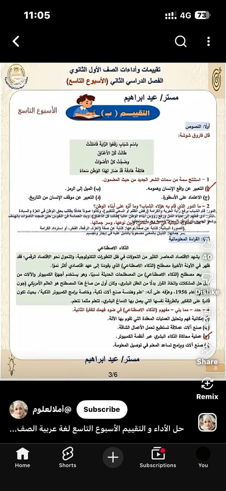 تقييم العربي الأسبوع التاسع (3)