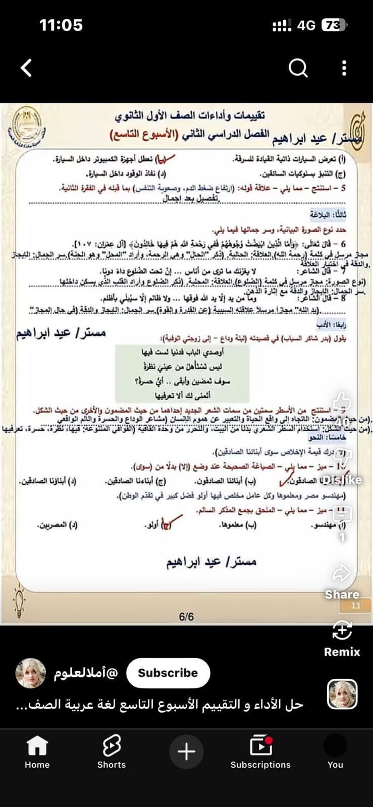 تقييم العربي الأسبوع التاسع (6)