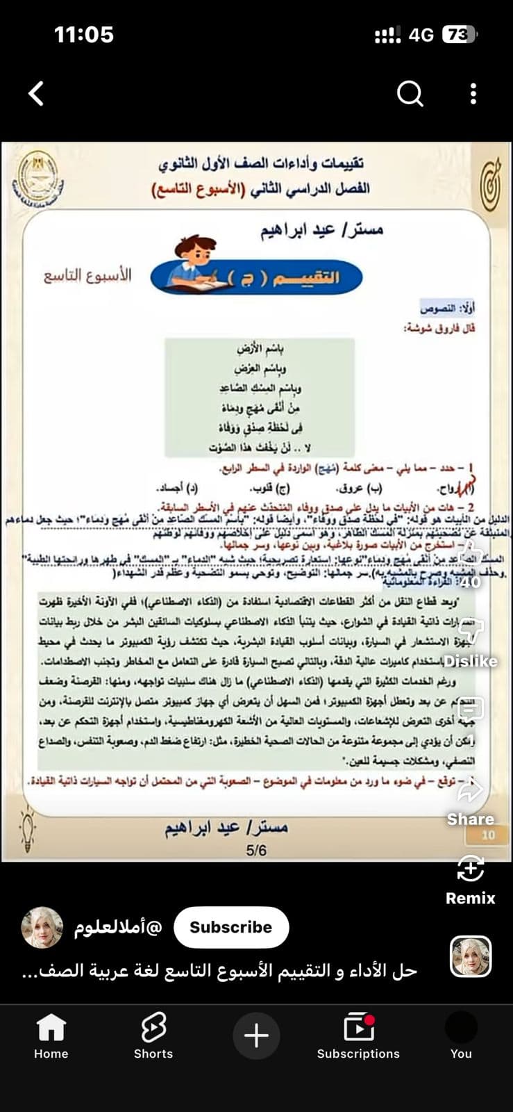 تقييم العربي الأسبوع التاسع (5)