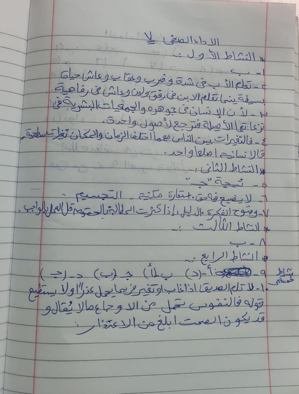 أداء العربي الصفي أسبوع 7