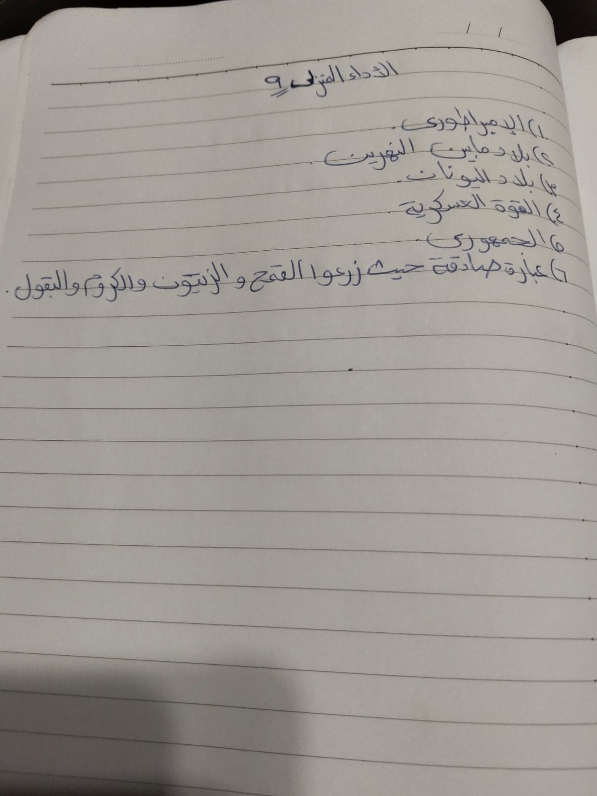 أداء التاريخ المنزلي الأسبوع التاسع