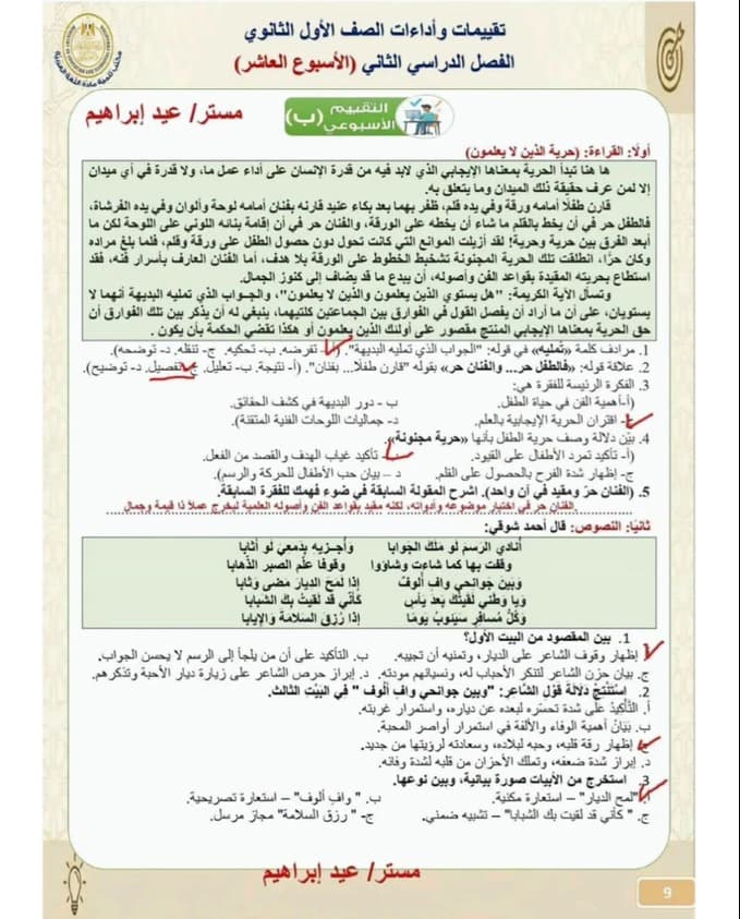 تقييم العربي الأسبوع العاشر (3)