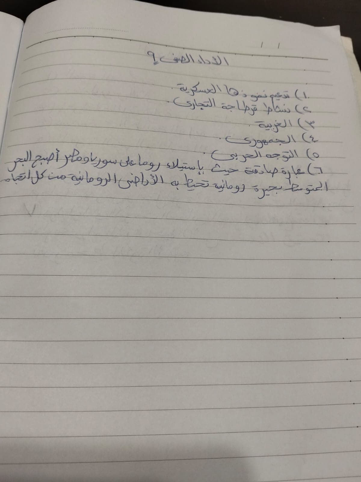 أداء التاريخ الصفي الأسبوع التاسع