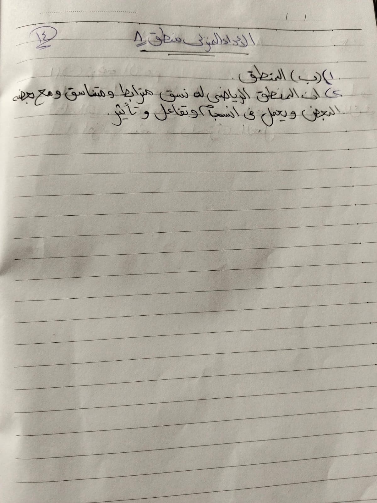 أداء الفلسفة والمنطق المنزلي الأسبوع الثامن (2)