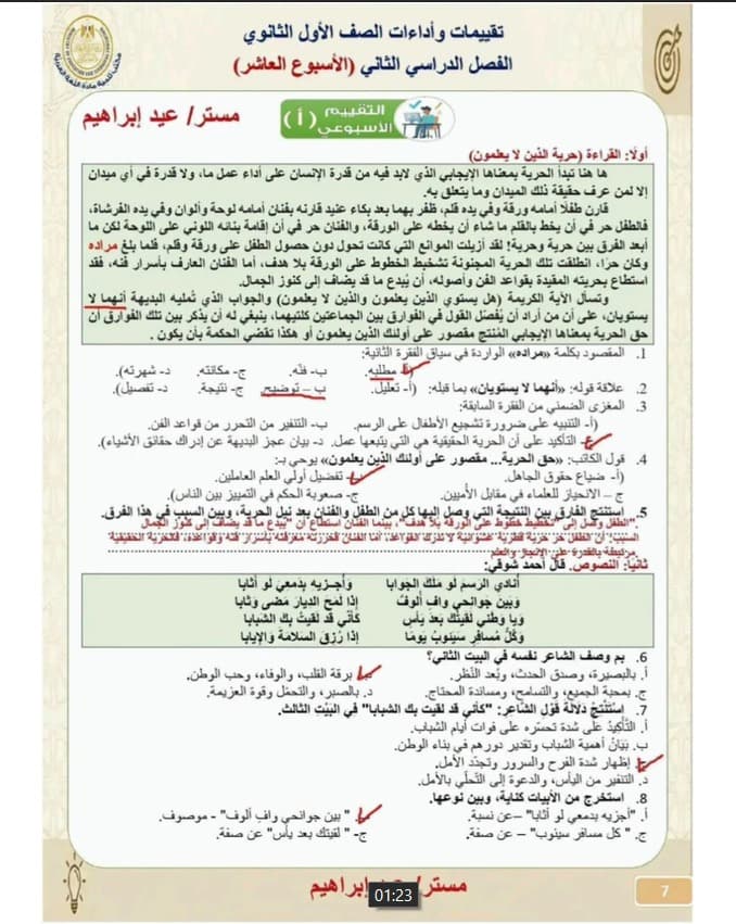 تقييم العربي الأسبوع العاشر (1)