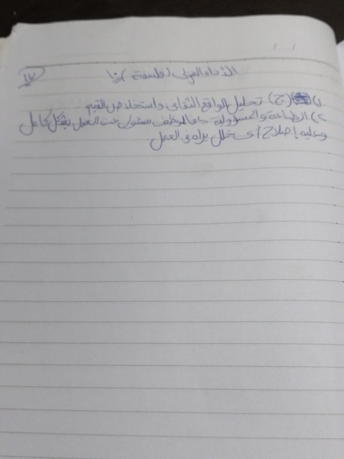 أداء الفلسفة والمنطق المنزلي الأسبوع العاشر (1)