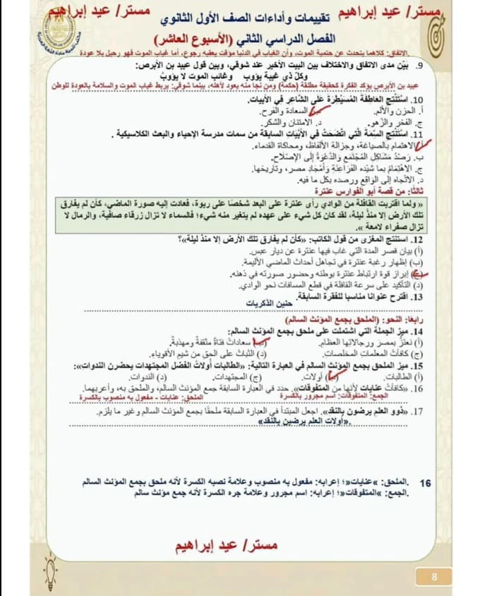 تقييم العربي الأسبوع العاشر (2)