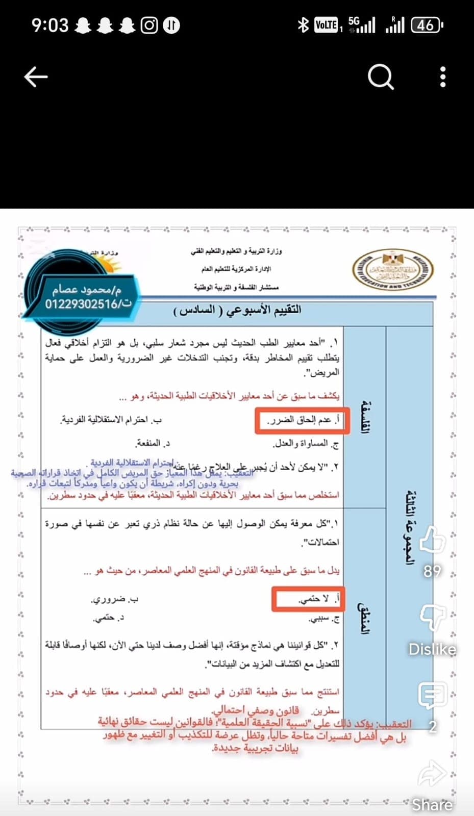 تقييم الفلسفة الأسبوع السادس (3)