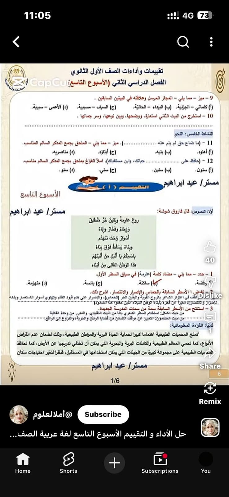تقييم العربي الأسبوع التاسع (1)