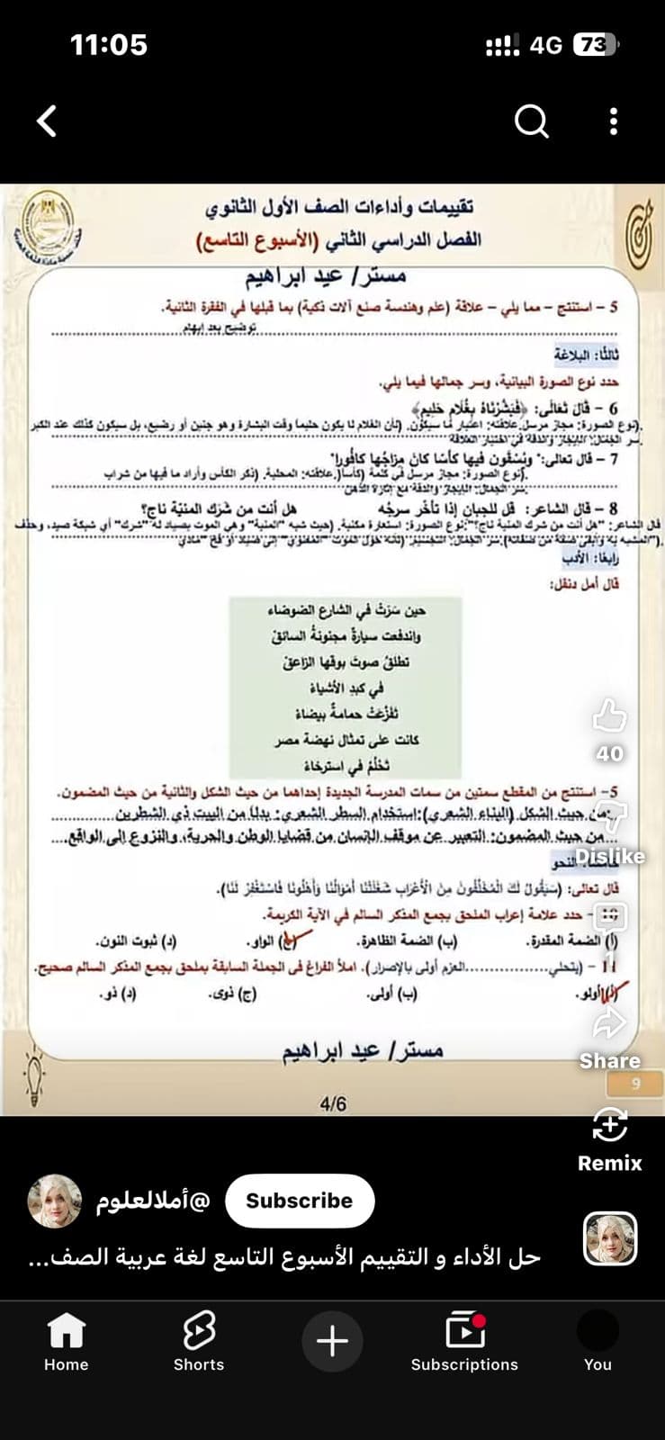 تقييم العربي الأسبوع التاسع (4)