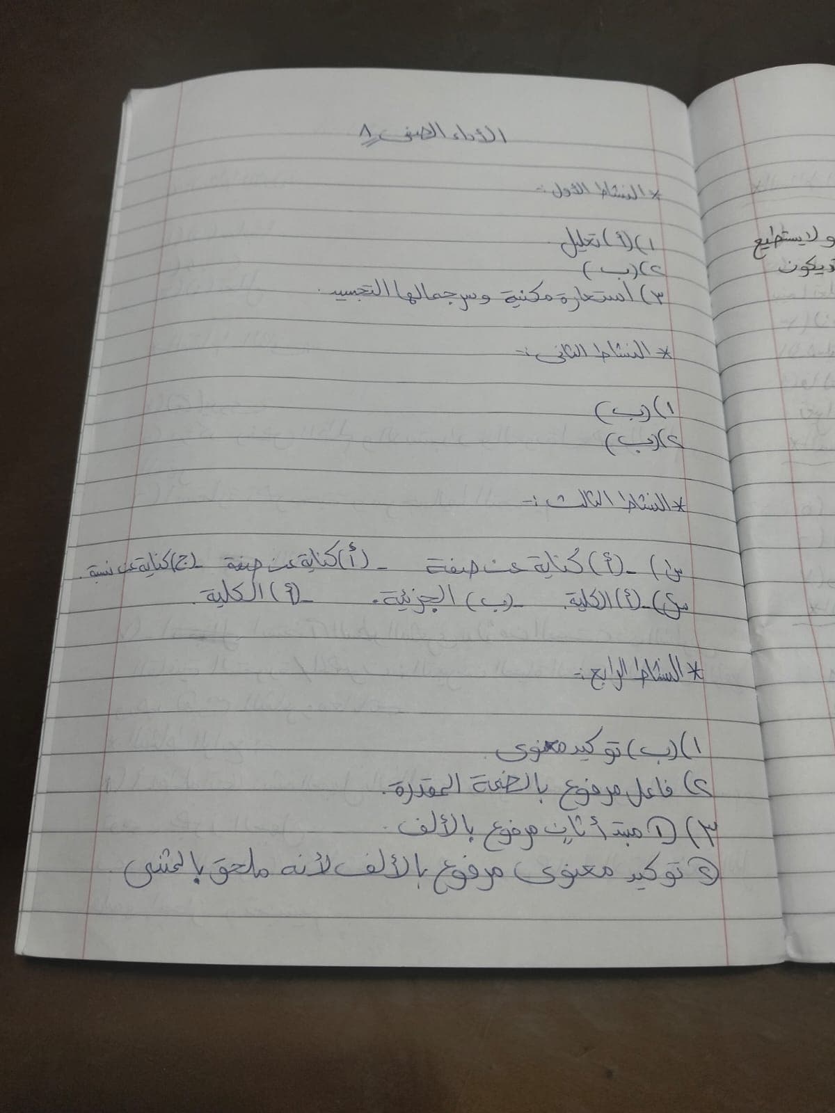 أداء العربي الصفي الأسبوع الثامن